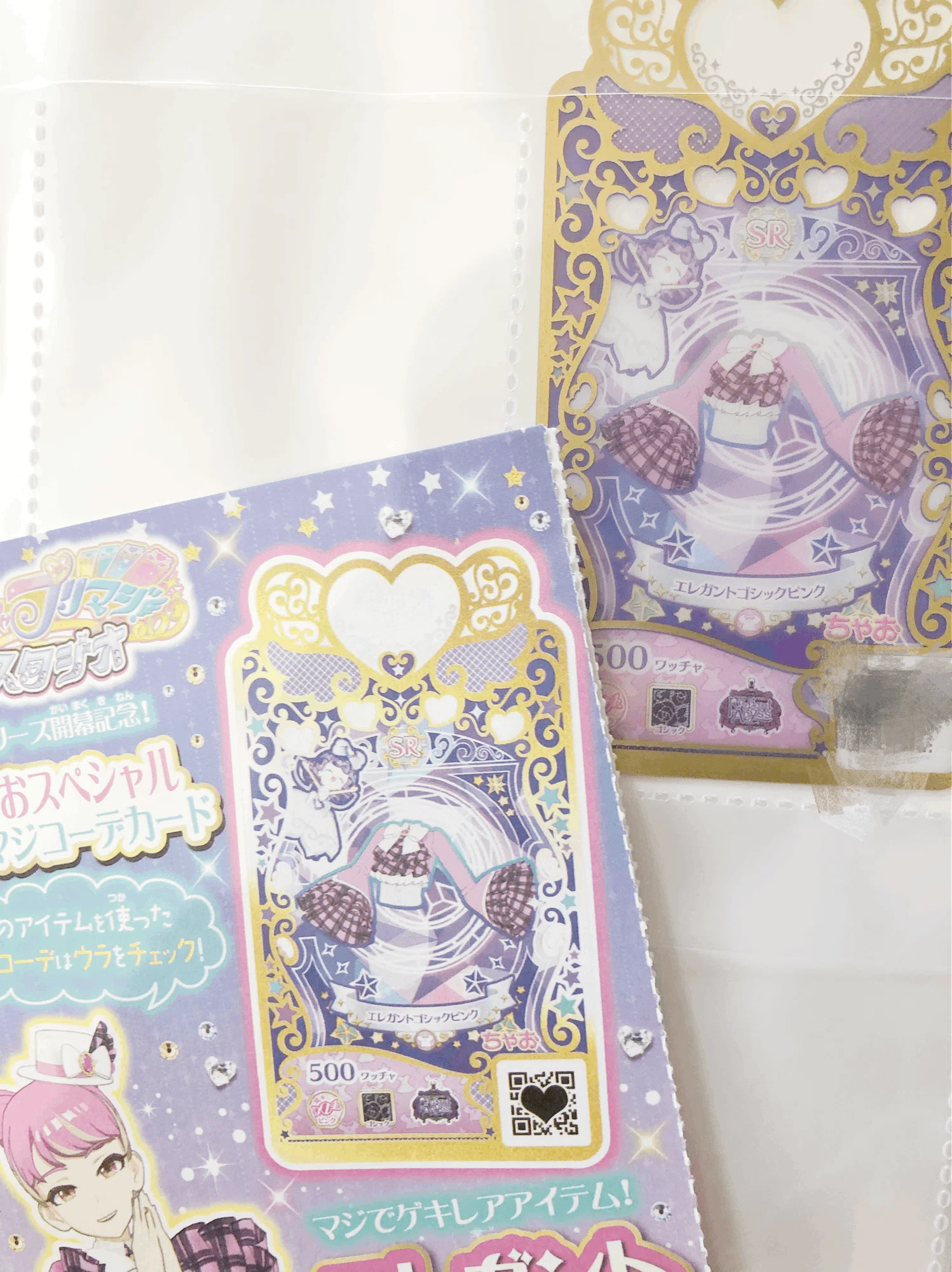 プリマジコーデブックマジカルブルー届いた!&ちゃお|どぐう プリマジコーデブックマジカルブルー届いた!&ちゃお|どぐう