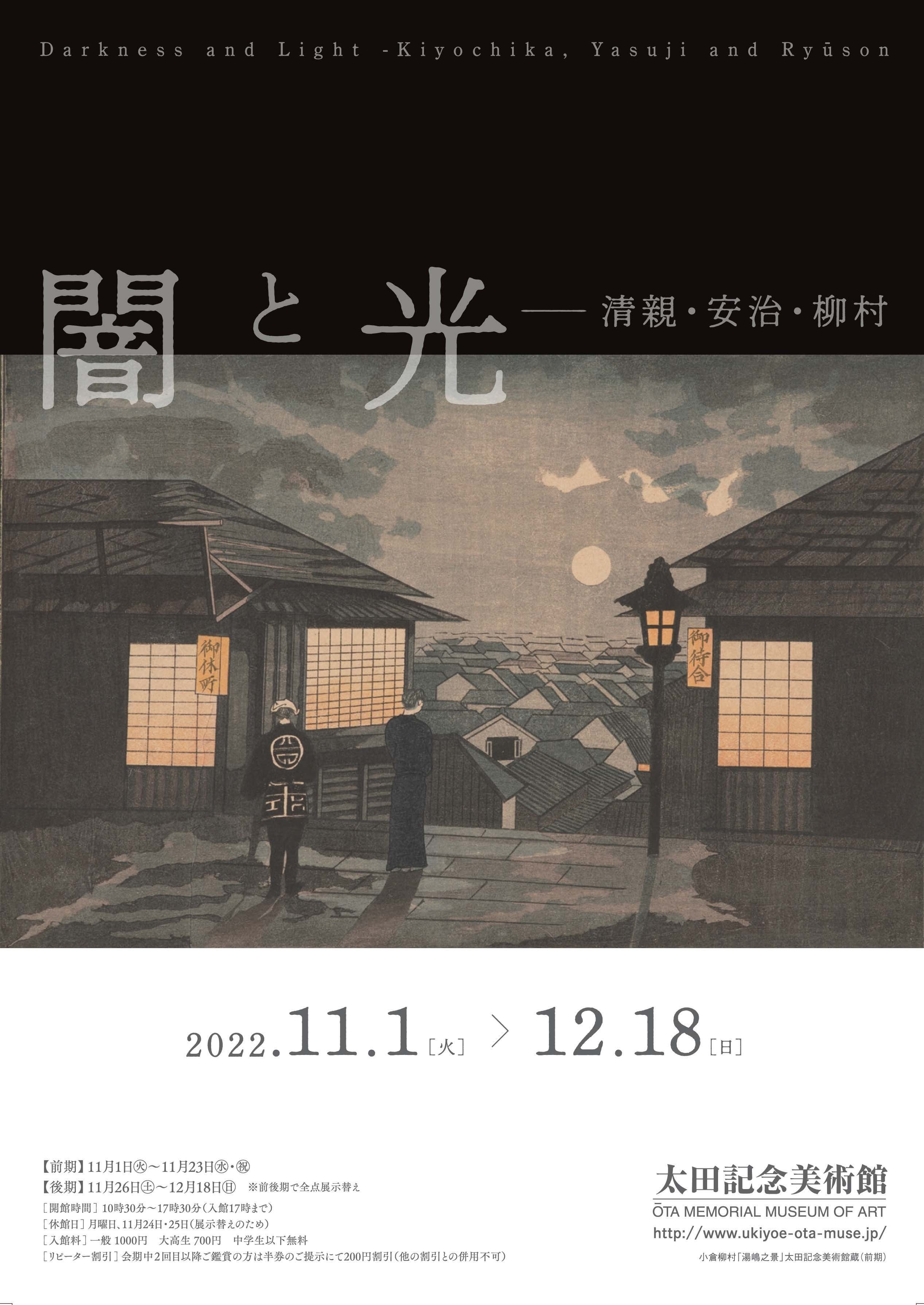 豊原国周「見立筑波ノ滝 風間八郎 中村翫雀」明治8年(1875