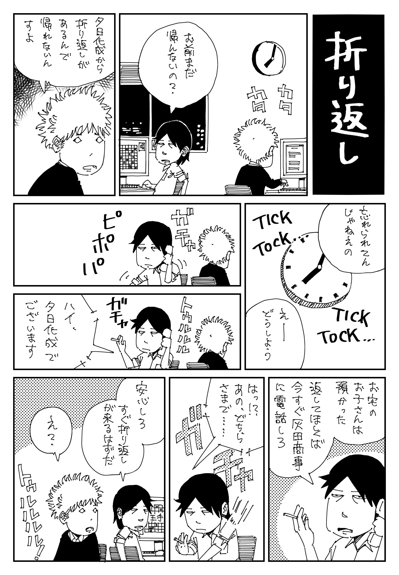 暗澹たる#14 折り返し|ikiteru