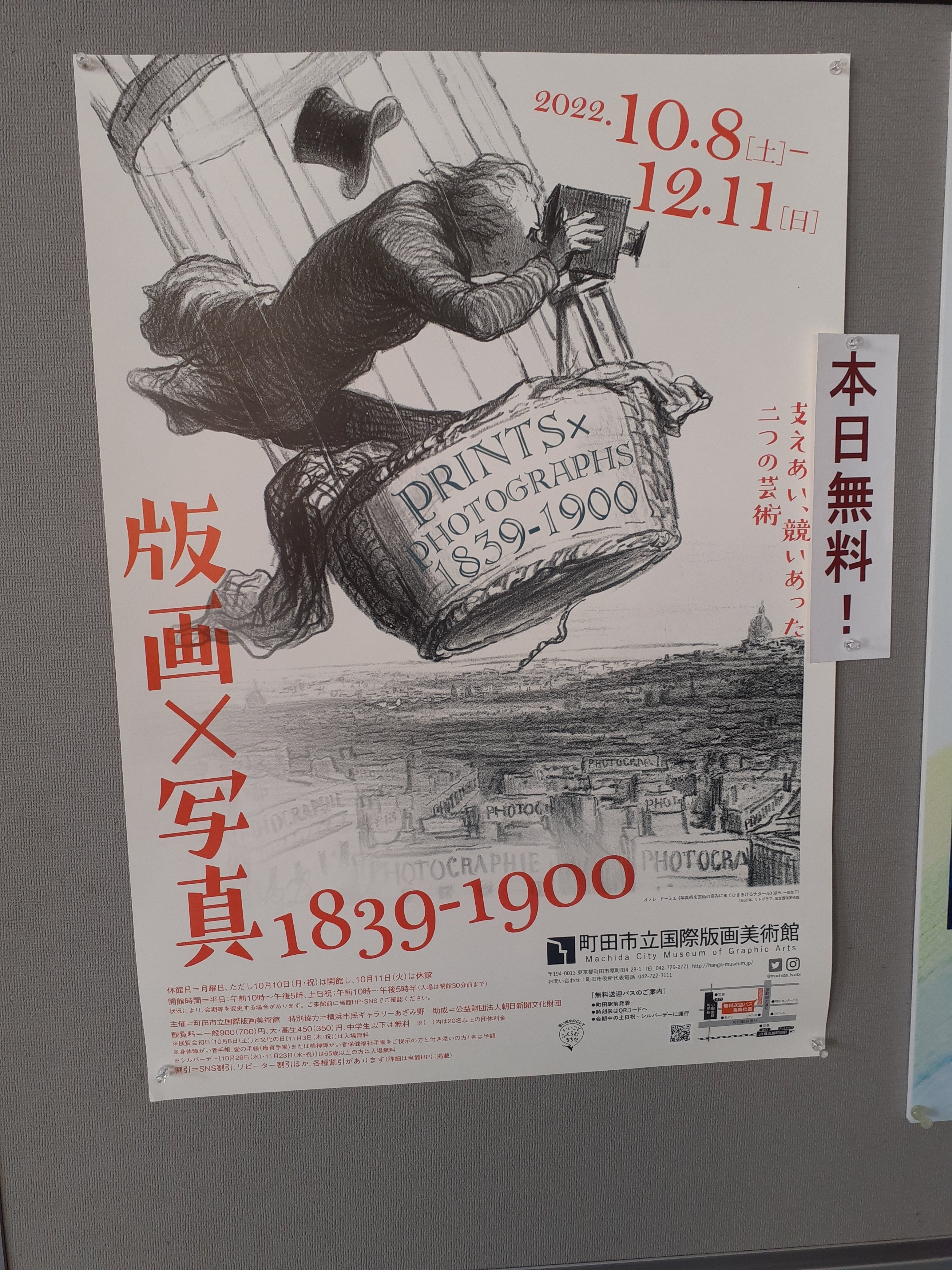 版画×写真1839-1900 町田市立国際版画美術館｜フランチェスカ