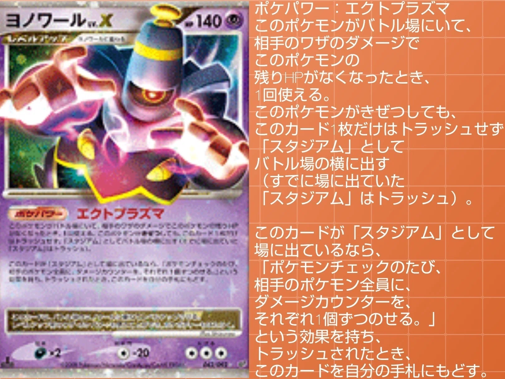 ポケカの歴代ヨノワール｜リユルン