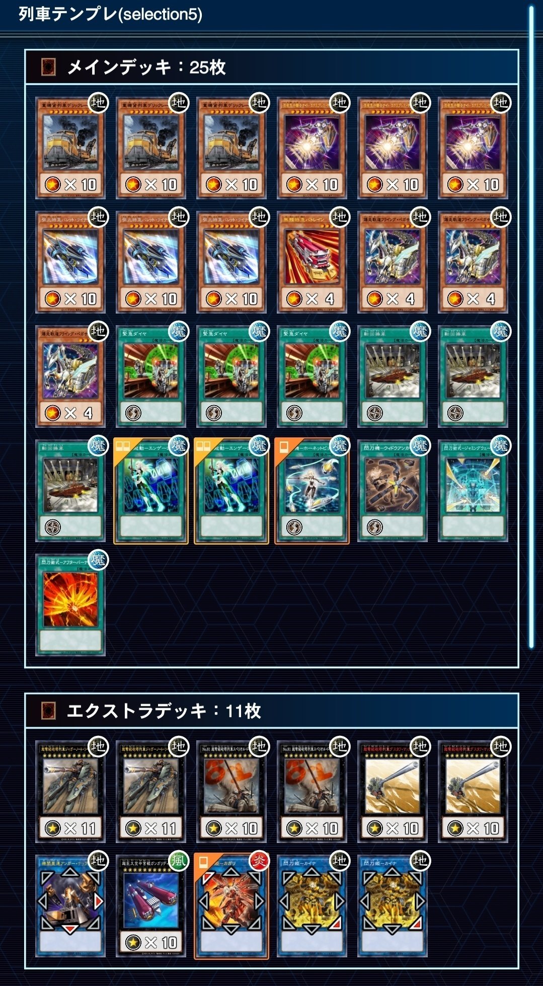遊戯王OCG】お前も列車デッキを組まないか？｜鰯丸