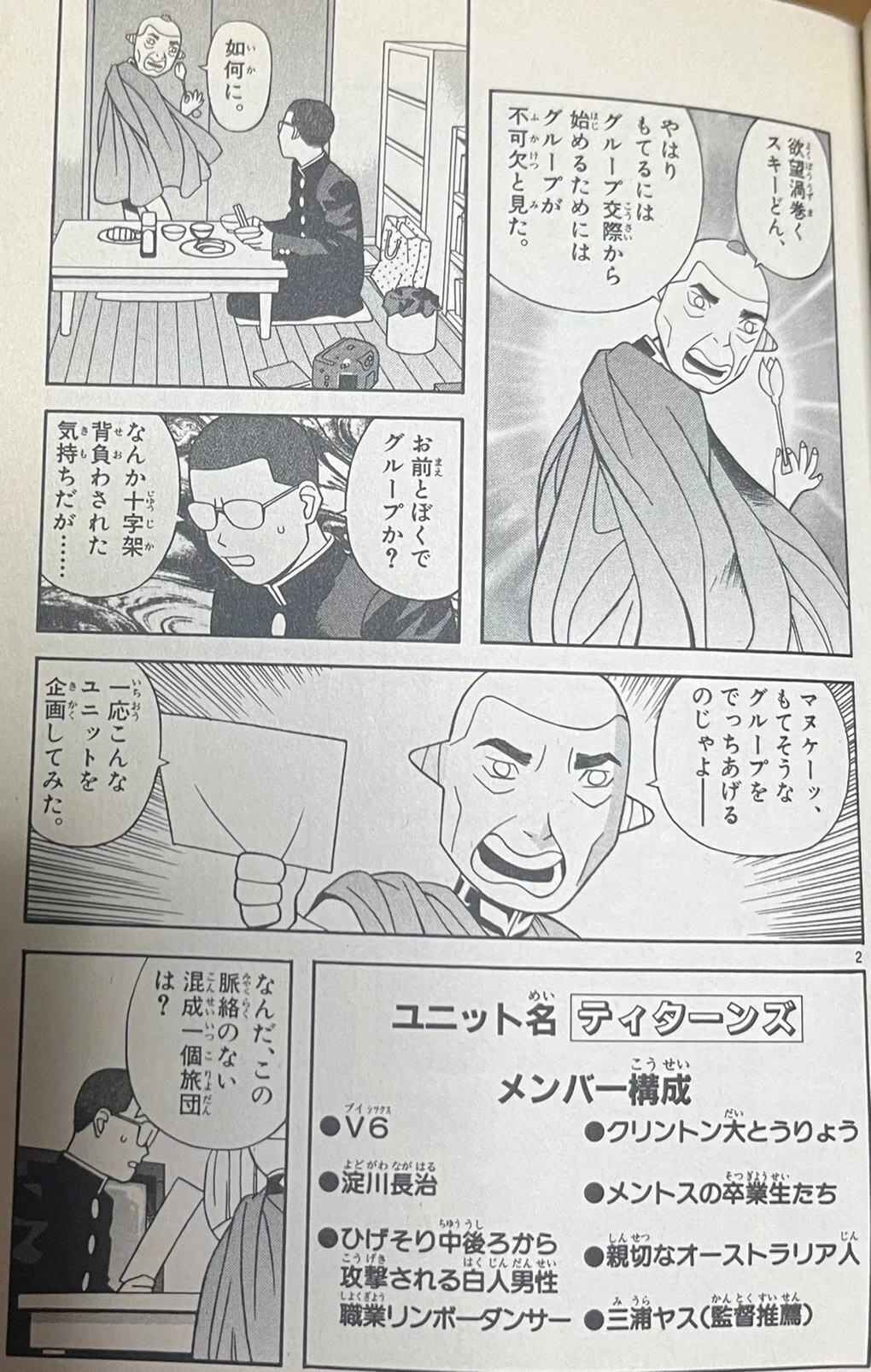 漫画の話『神聖モテモテ王国』~ナンセンスギャグの極北~|つのぴー/漫画に詳しい保険の営業マン