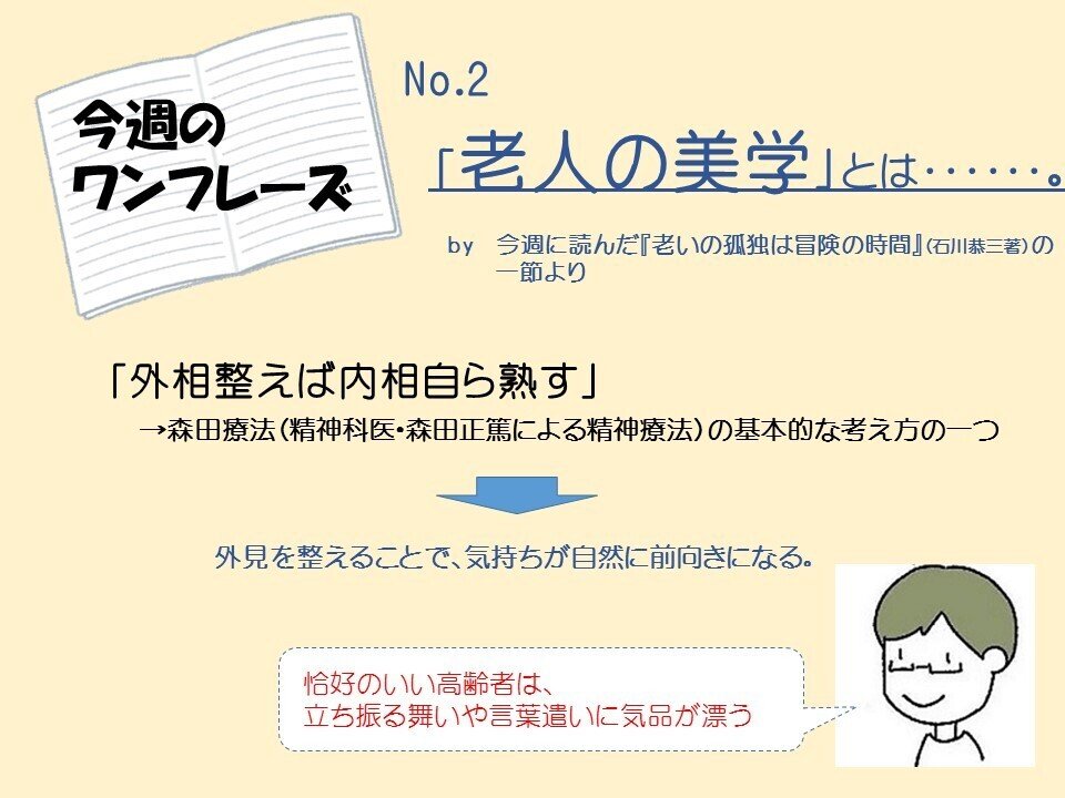今週のワンフレーズ No 2 おおい元気ぼっくす Note
