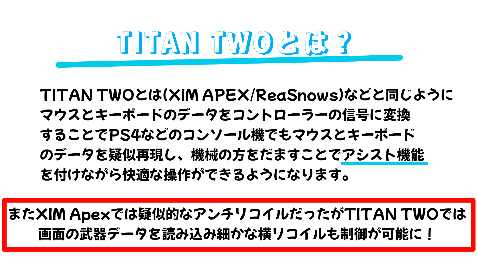TITAN TWO】APEX感度設定方法と感度設定データ販売(ロー/ミドル TITAN TWO】APEX感度設定方法と感度設定データ販売(ロー/ミドル