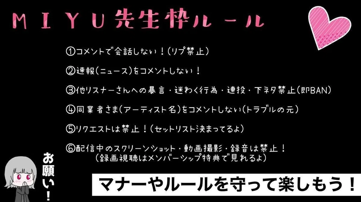 配信でよくある質問まとめ※初見必読｜MIYU先生