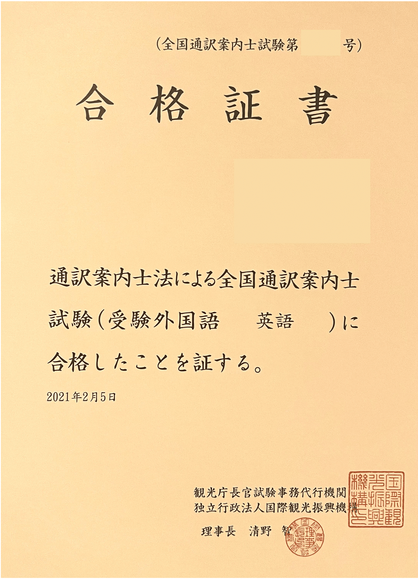 勉強法】 全国通訳案内士試験（英語）の対策 -筆記試験編-｜penguinman