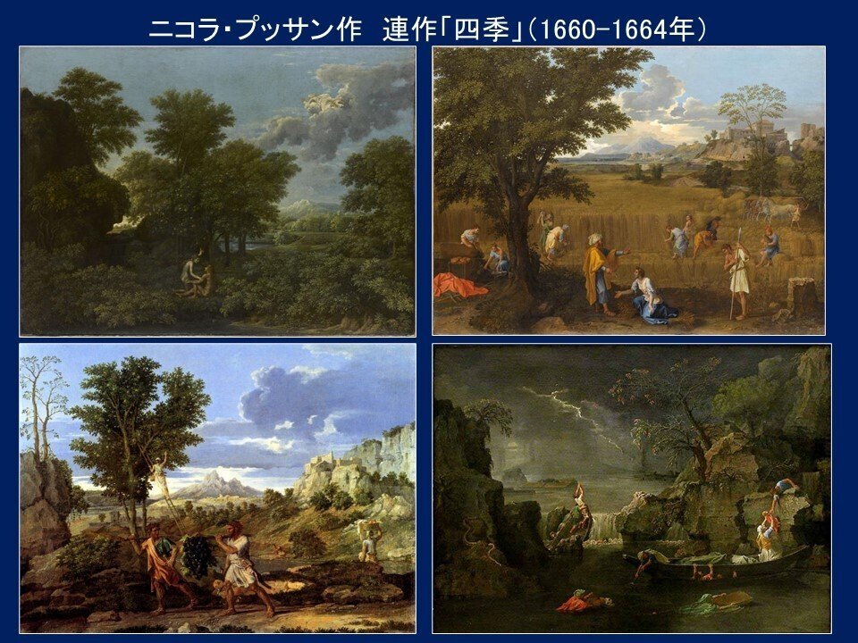 春または地上の楽園」ニコラ・プッサン【ルーヴル美術館の名品
