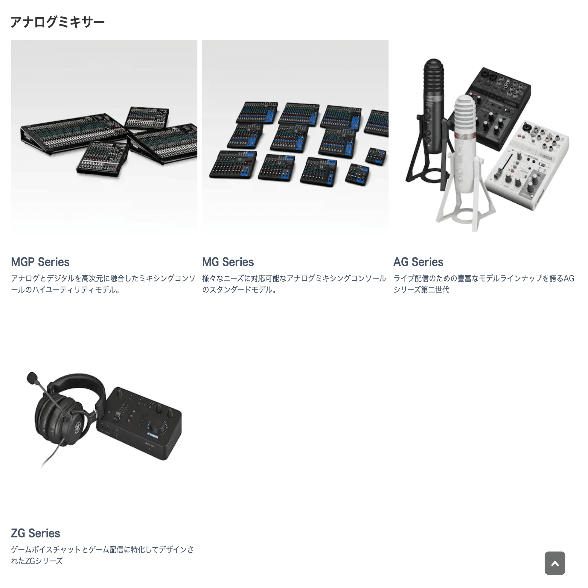 YAMAHA MG10XUを使ったハイブリッド配信を考える【前編】｜松井 隆幸