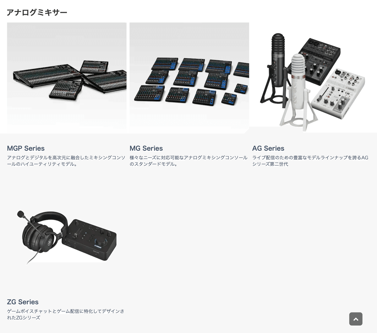 YAMAHA MG10XUを使ったハイブリッド配信を考える【前編】|松井 YAMAHA MG10XUを使ったハイブリッド配信を考える【前編】|松井