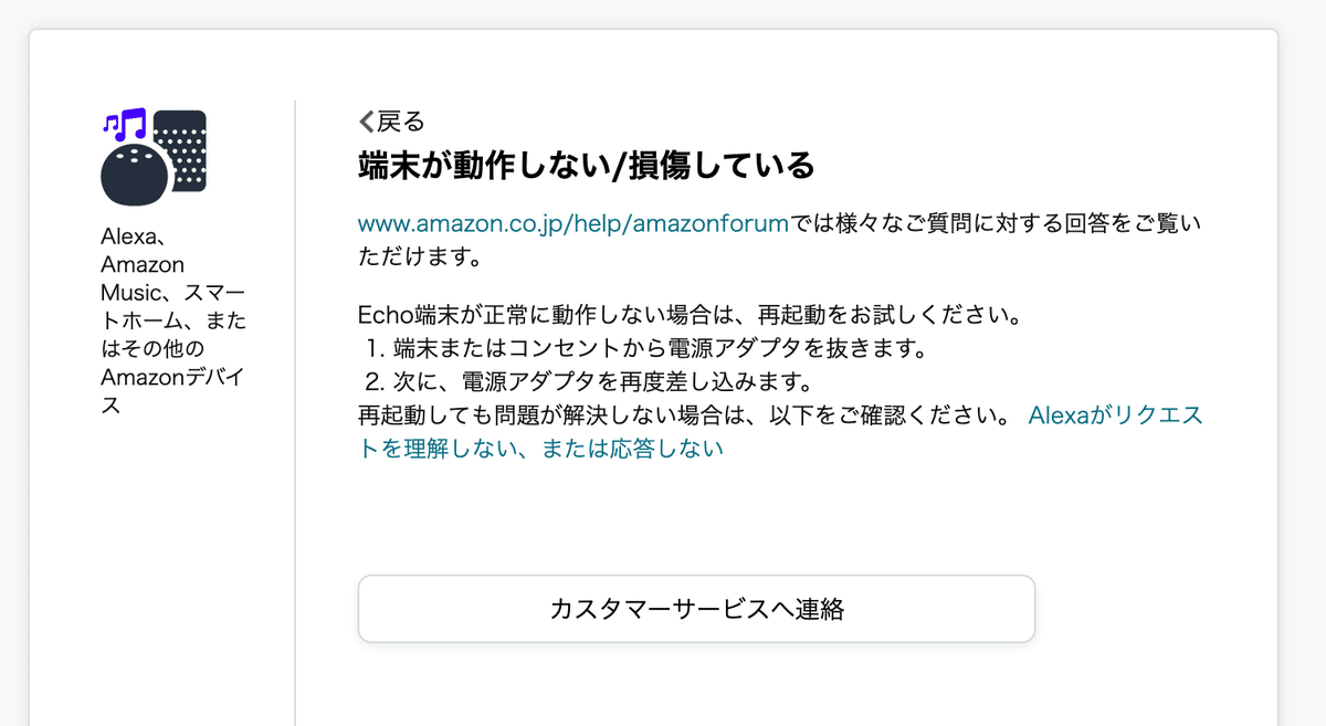 Amazon Echo Spotを買い換える/ 画面が揺れる病とAmazon神対応