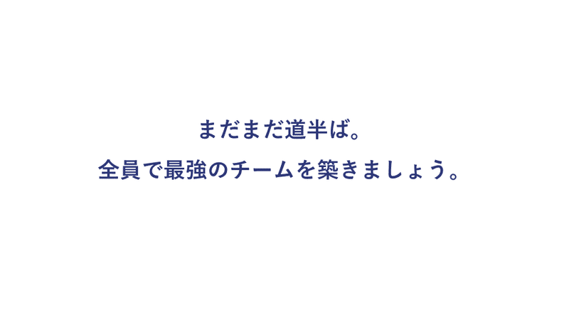 Credoの全社展開を宣言