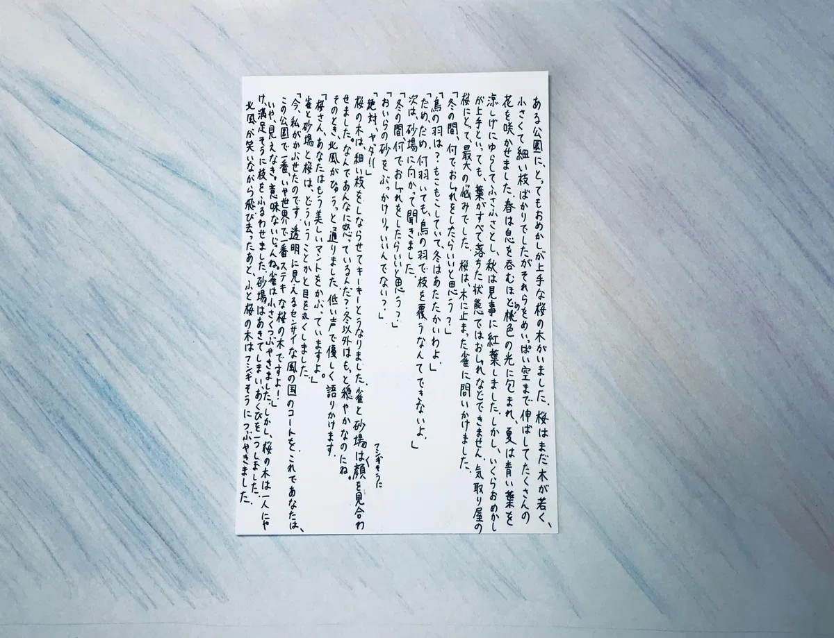 【はがきサイズの短編】おめかしが上手な桜の木 テーマ:骨張る|高原梢