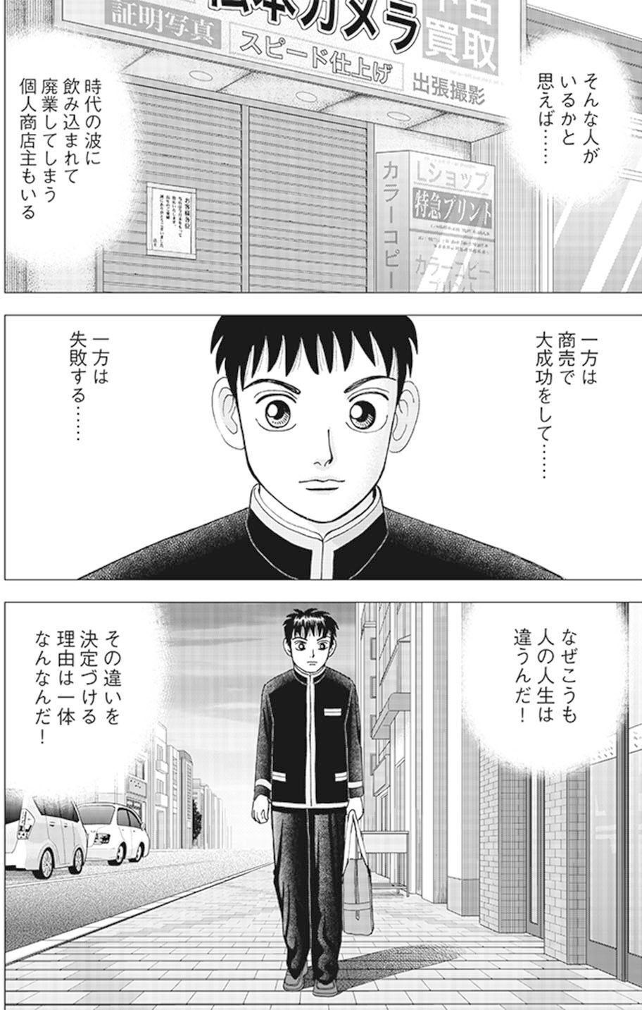 ビジネスは少しの違いで明暗が分かれる(『インベスターZ』第46話