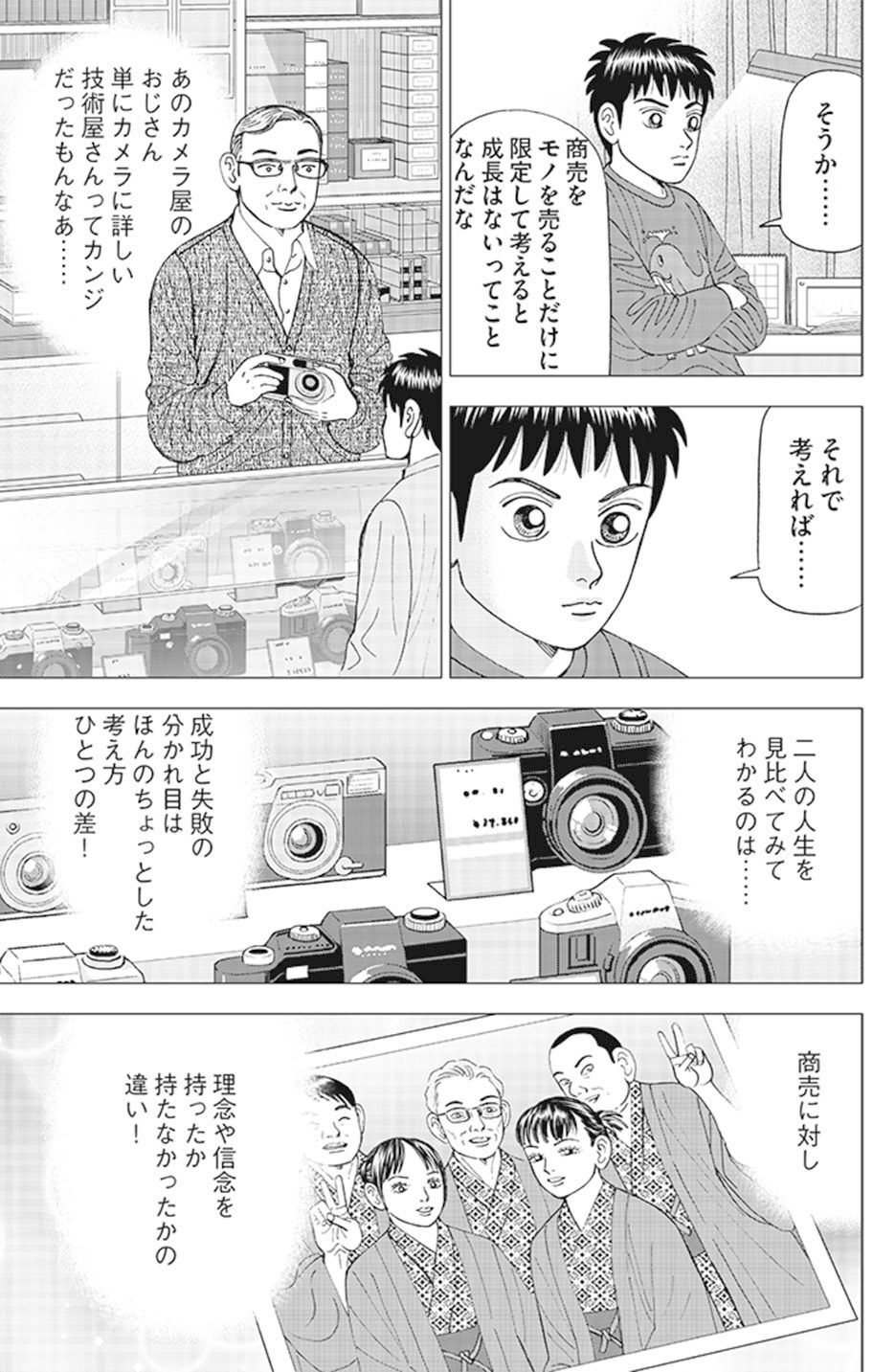 ビジネスは少しの違いで明暗が分かれる(『インベスターZ』第46話
