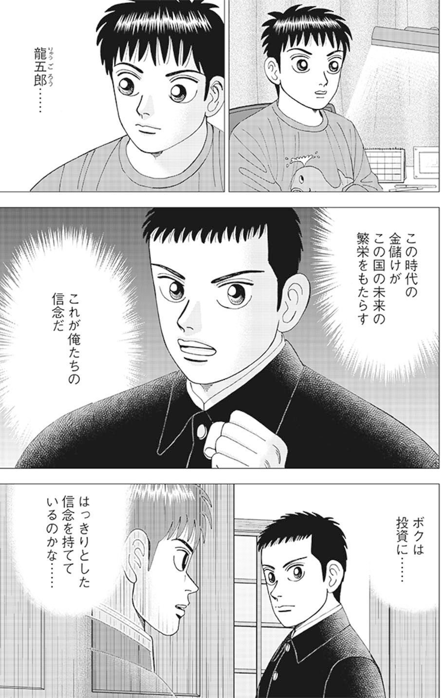 ビジネスは少しの違いで明暗が分かれる(『インベスターZ』第46話