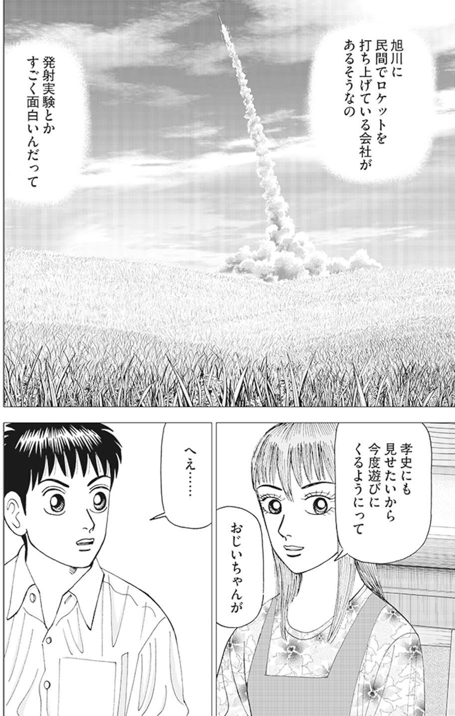 ビジネスは少しの違いで明暗が分かれる(『インベスターZ』第46話
