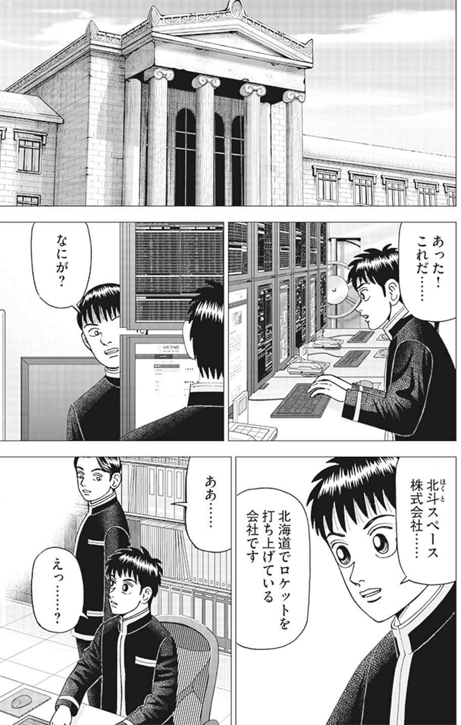 ビジネスは少しの違いで明暗が分かれる(『インベスターZ』第46話