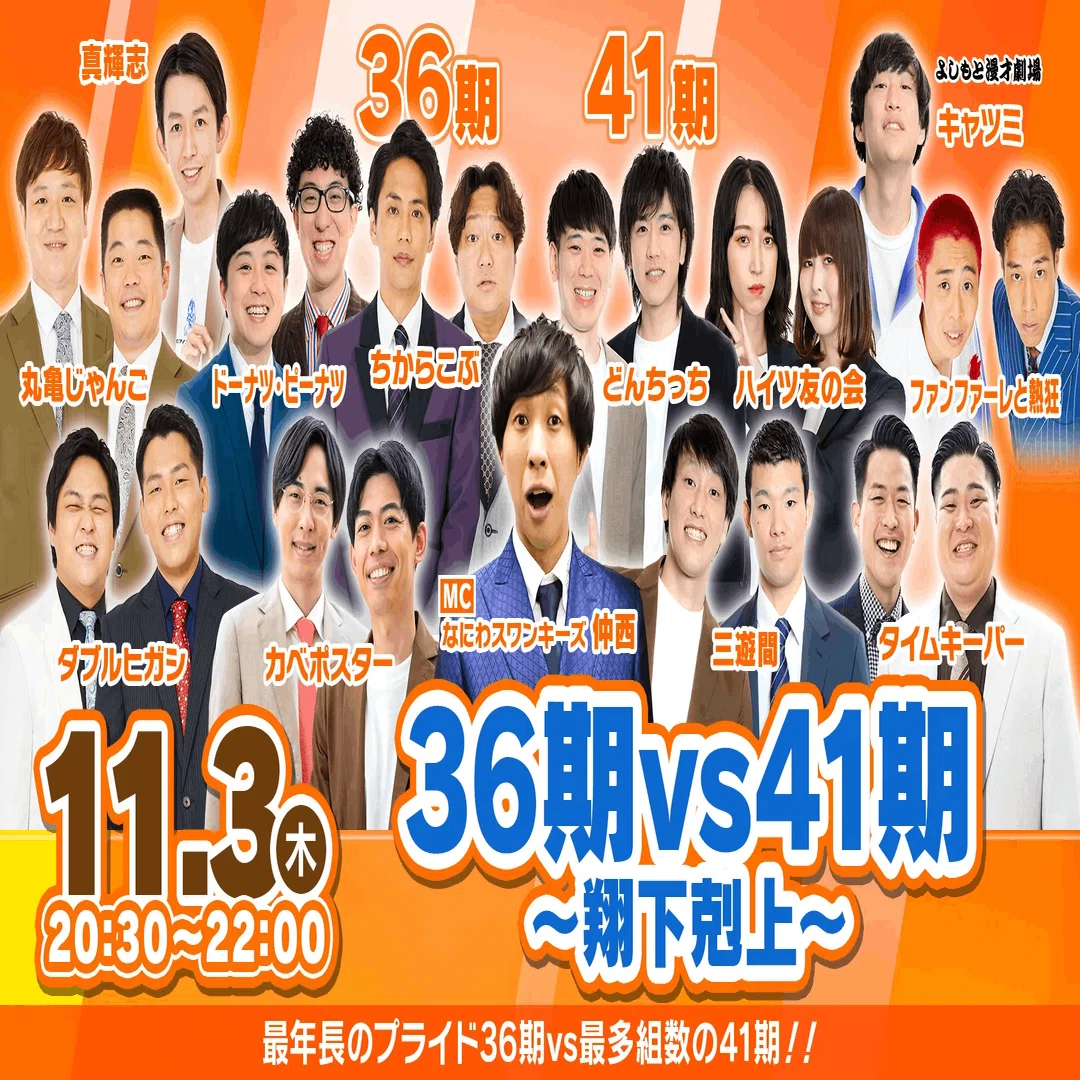 勝った方が正義！『36期vs41期 ～翔下剋上～』ライブレポート