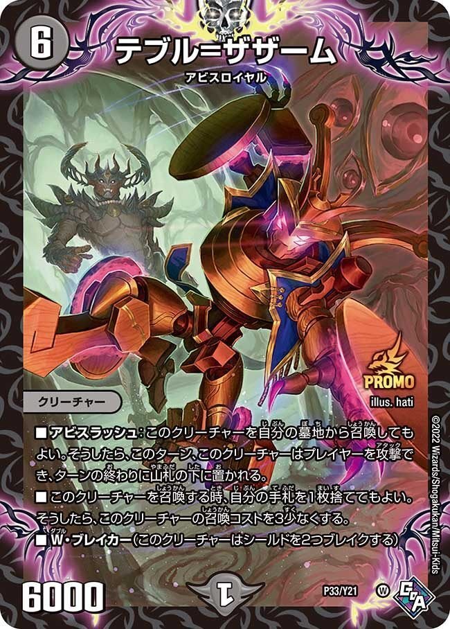 デュエルマスターズ（2ブロック）のカードプール～再録（拡張パック