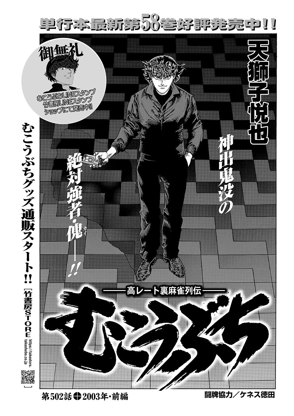 むこうぶち502【天獅子悦也】|近代麻雀ノート むこうぶち502【天獅子悦也】|近代麻雀ノート