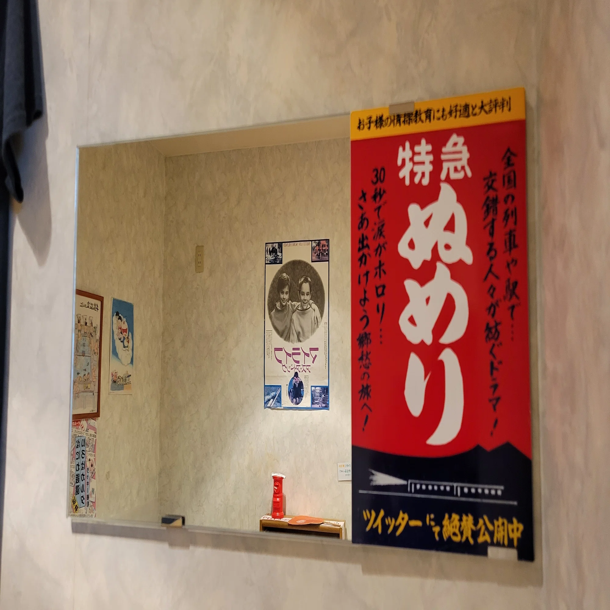 銭湯の鏡広告｜藤井 靜子