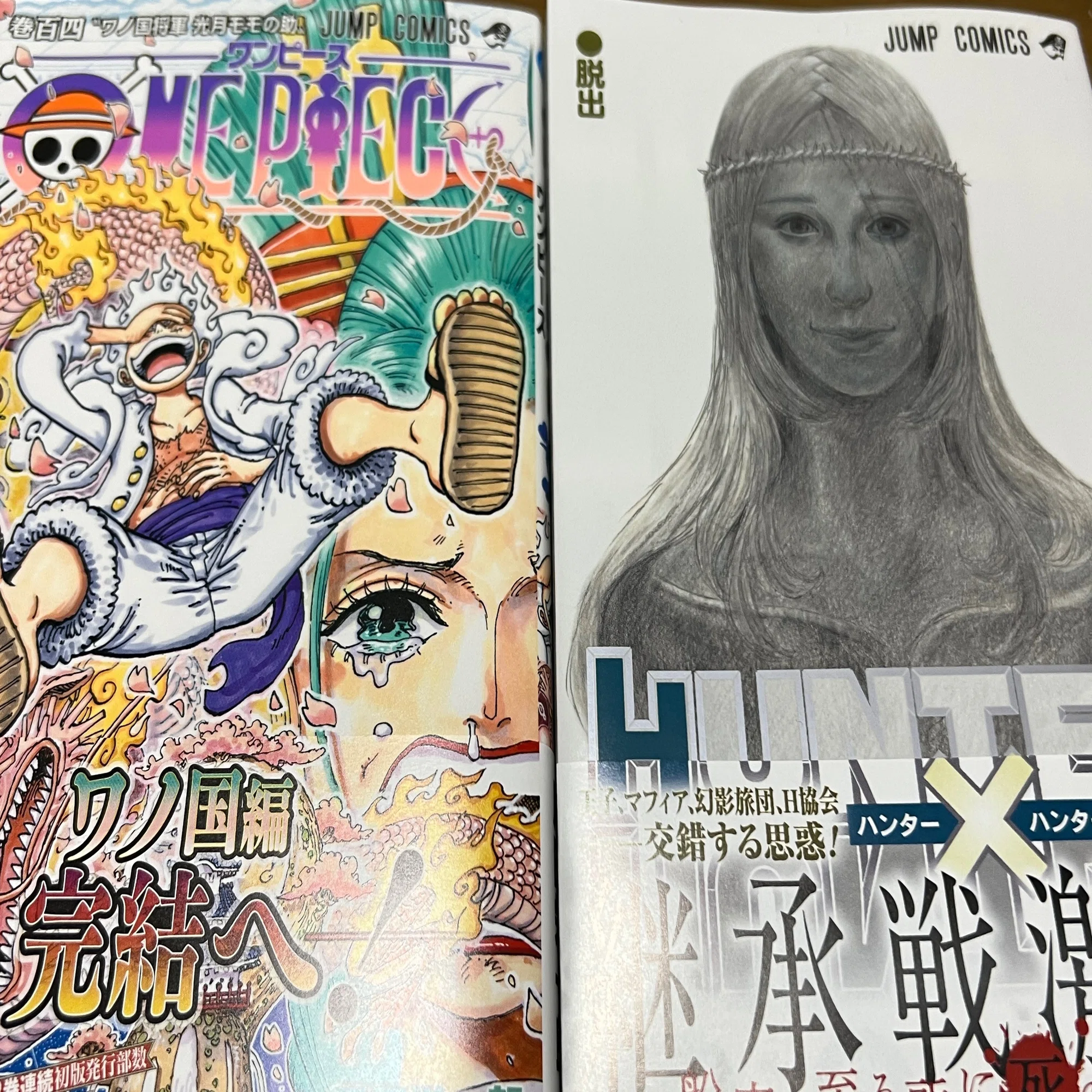 ワンピース104巻 ＆ ハンター×ハンター37巻｜村木藤志郎