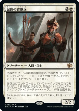 MTG：兄弟戦争全カード個人的寸評・白｜E．B