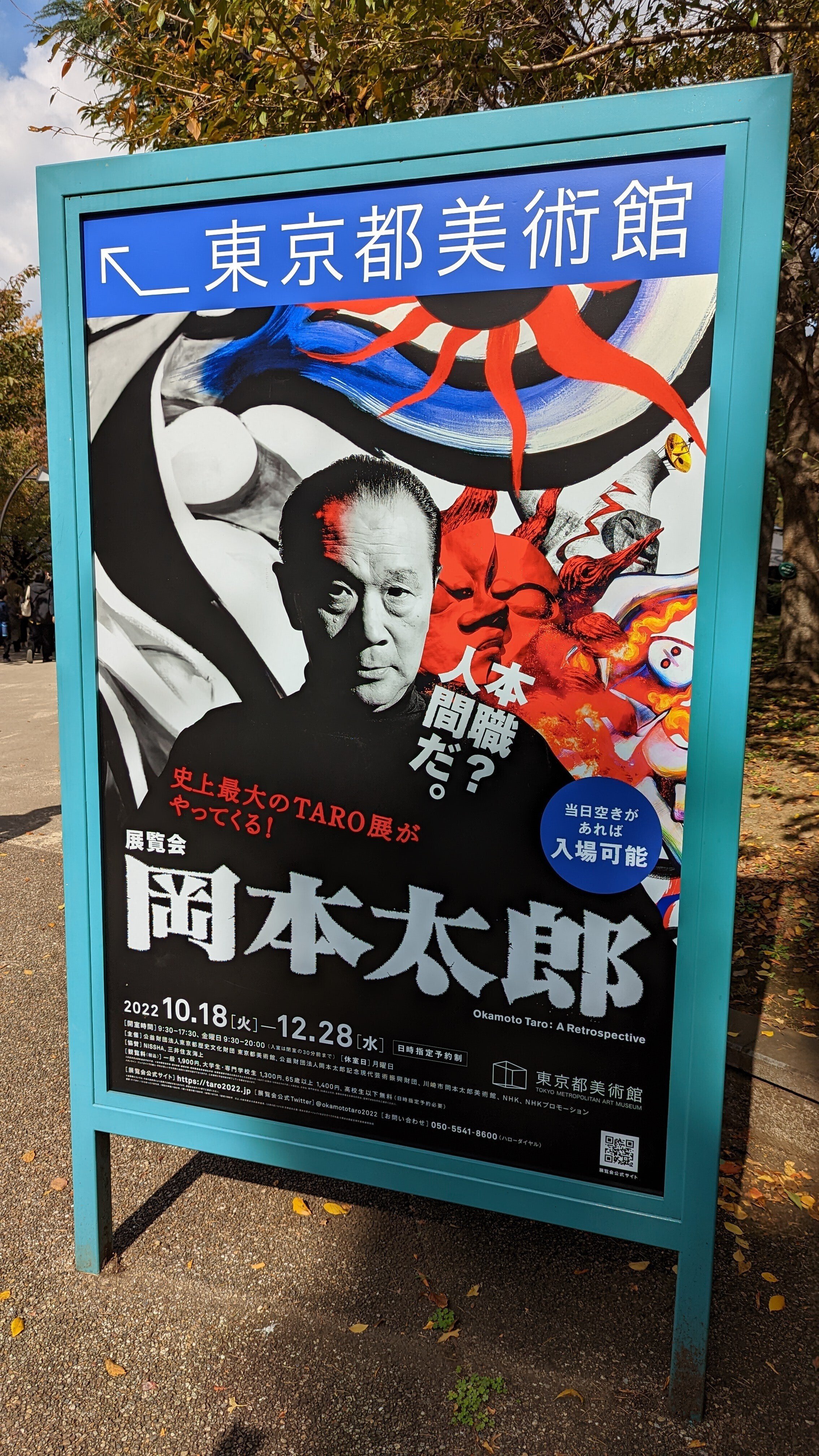 岡本太郎ポスター 太陽の塔 ポスターです。タイポグラフィがダイナミックで面白い