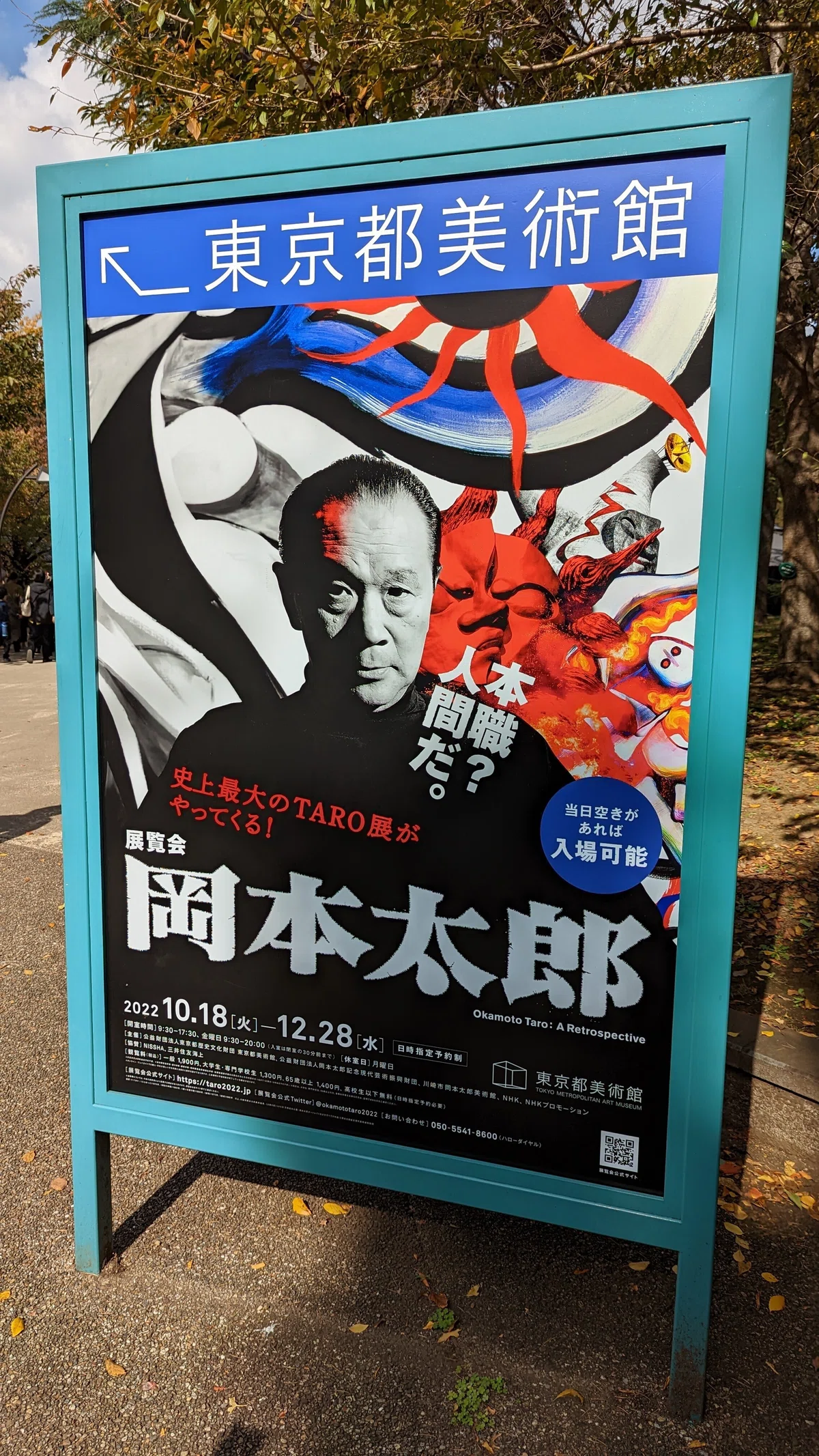 岡本太郎展、芸術は爆発だった話！｜サカモトダイジ