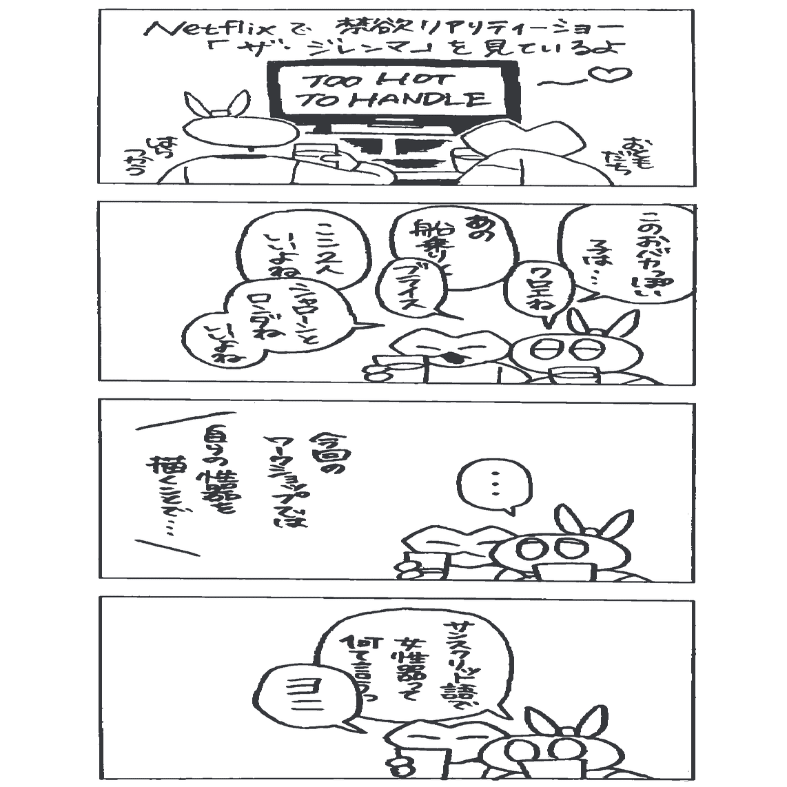 漫画日記 得手不得手 はらつかう Note