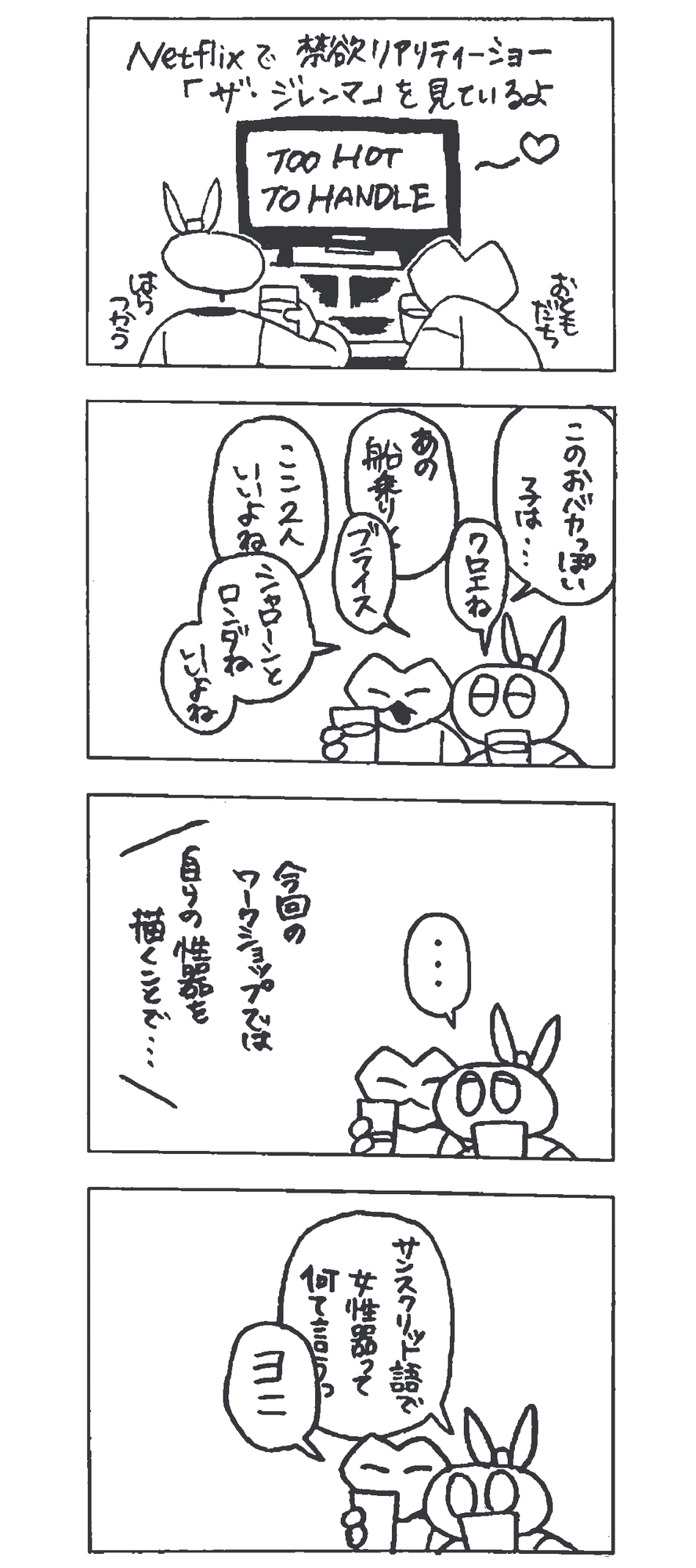 漫画日記 得手不得手 はらつかう Note 漫画日記 得手不得手 はらつかう Note