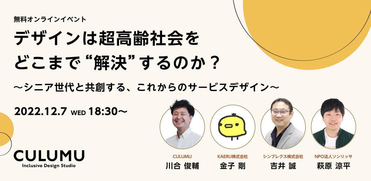 デザインは超高齢社会をどこまで“解決”するのか？