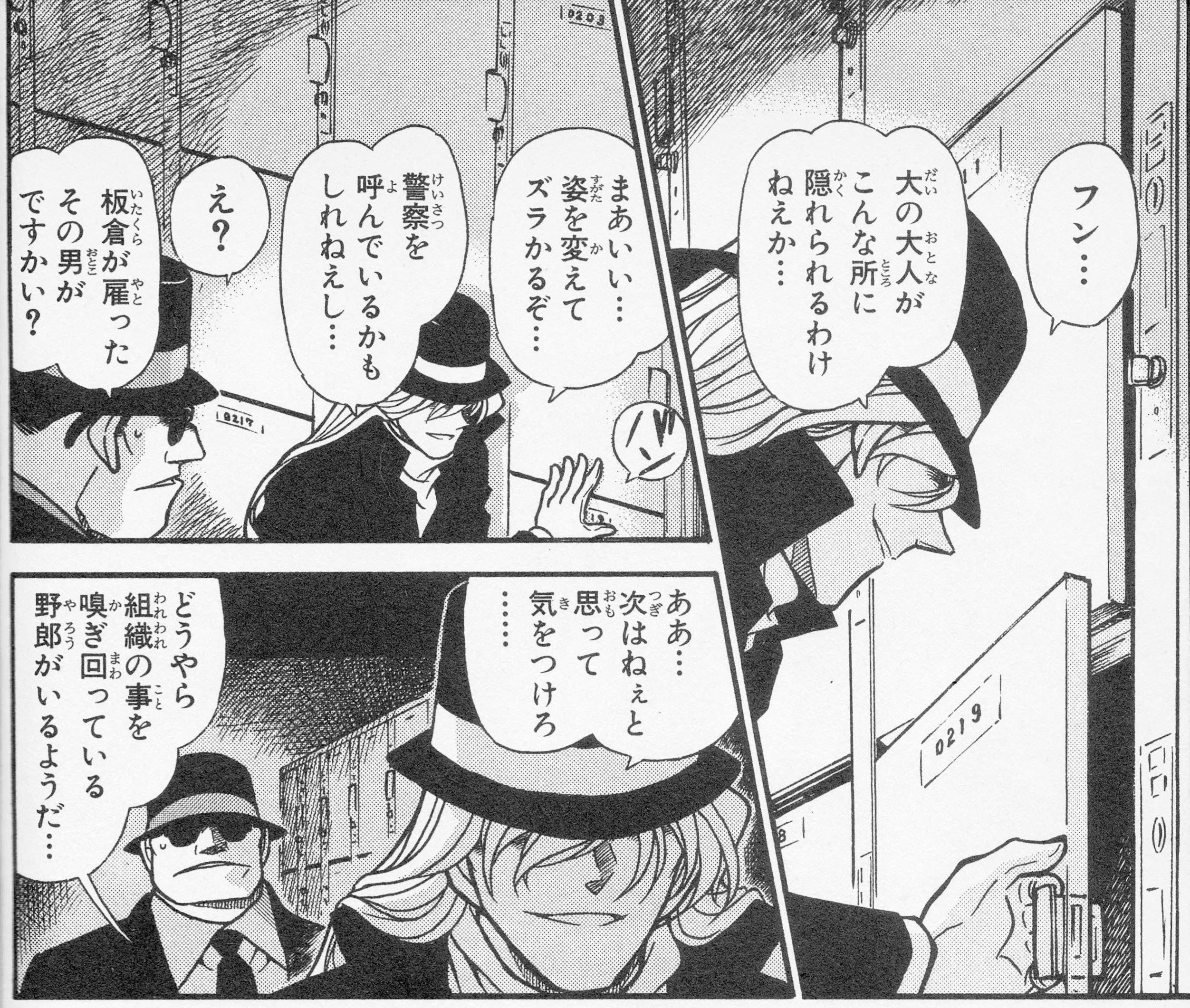 アニメ感想】名探偵コナン 第1061話「警察学校編 Wild Police