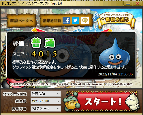 ドラクエX】Windows版の動作スペック確認｜The Man in the HMT