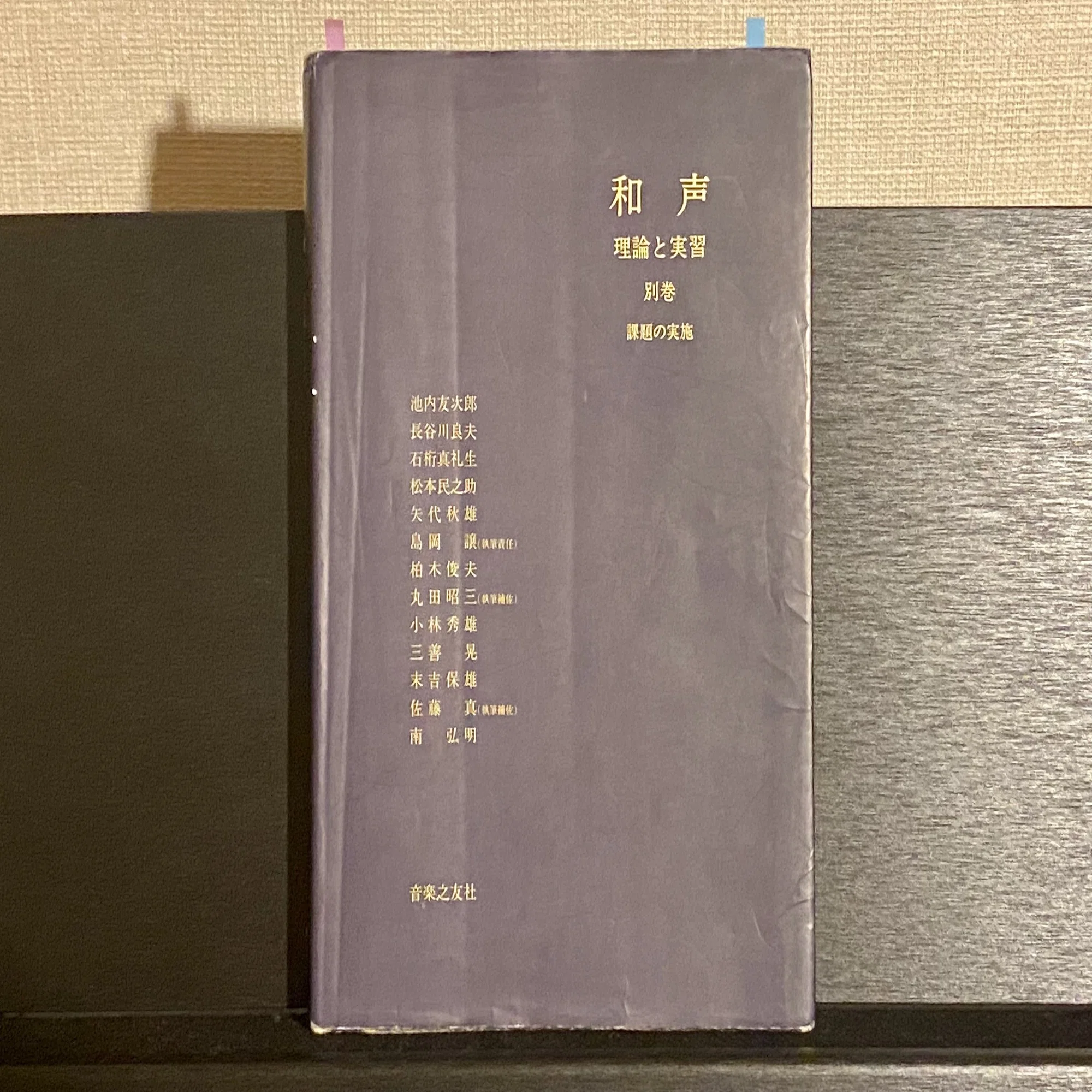 和声の学習についての考え。｜内田拓海