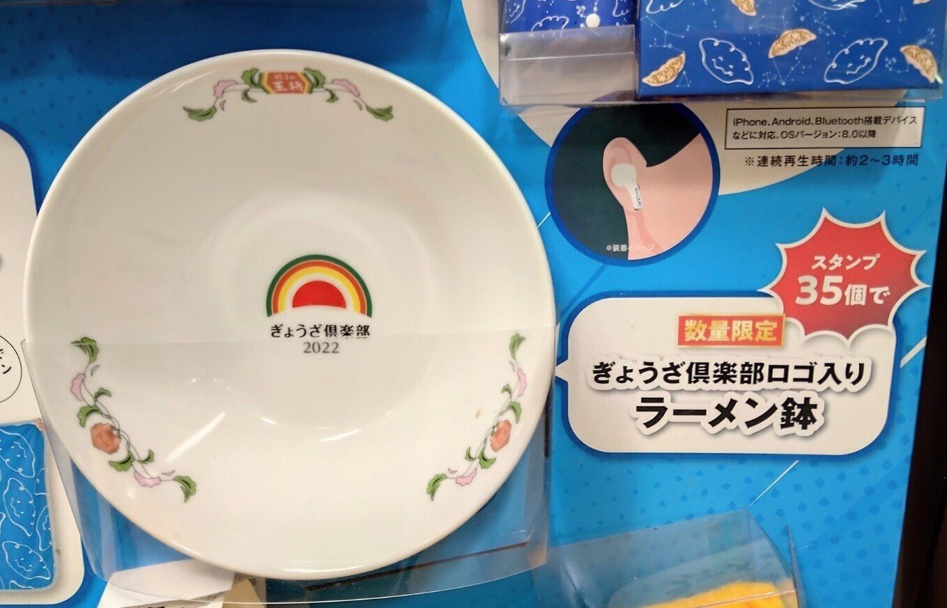 🍜やったー！念願の「餃子の王将 ラーメン鉢」をゲットしたぞ