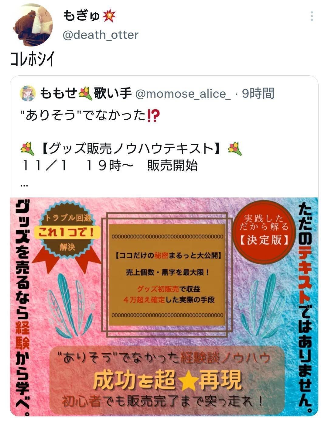 ココだけの秘密まるっと大公開】売上個数・黒字を最大限！グッズ初販売