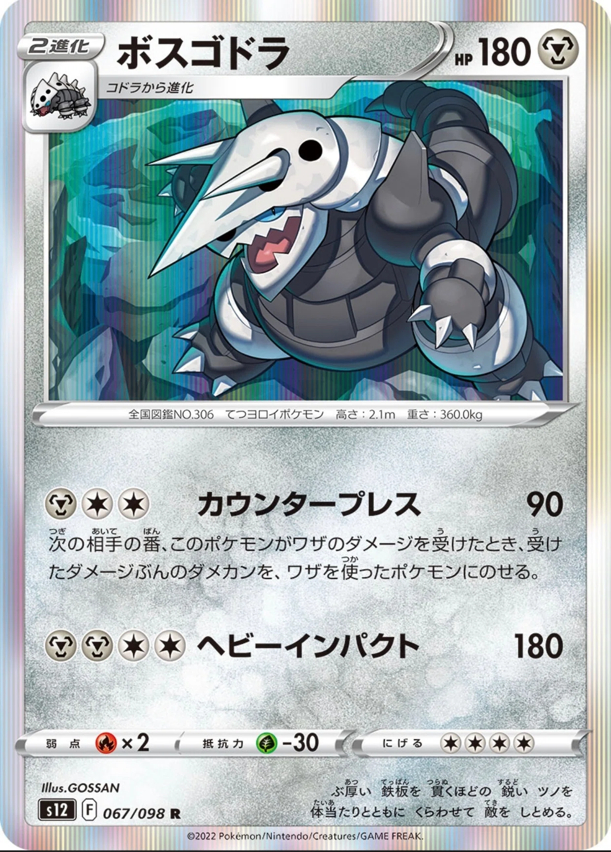 シャルポケ】 ボスゴドラを使いたい｜ふぁしゃ