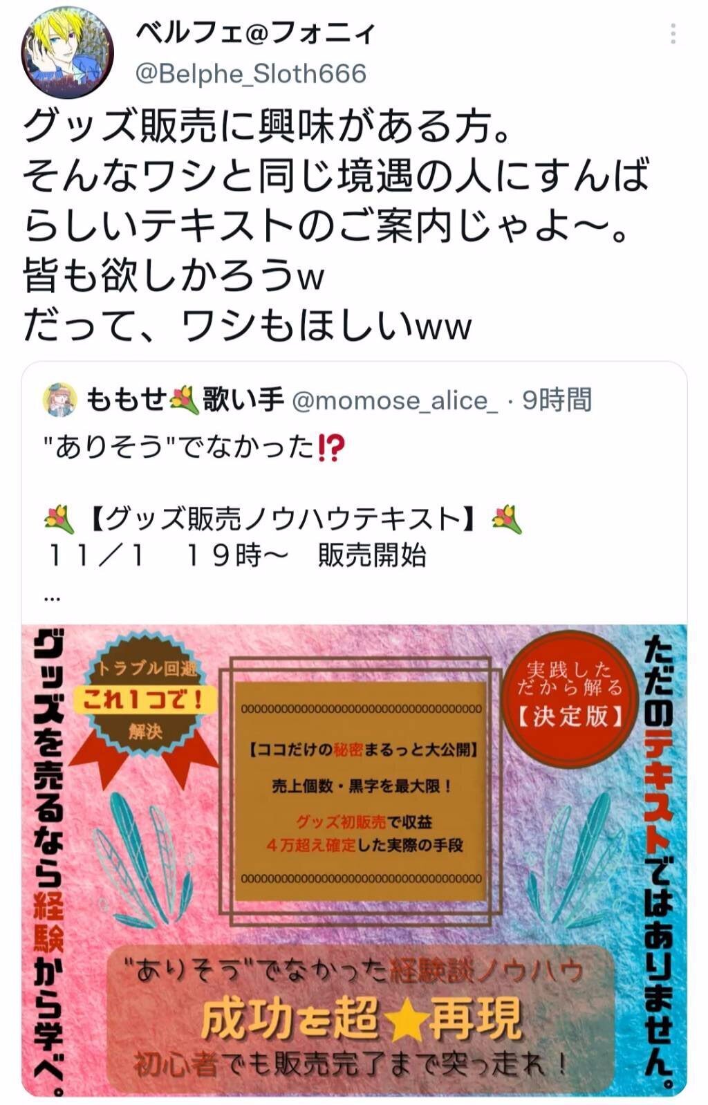 ココだけの秘密まるっと大公開】売上個数・黒字を最大限！グッズ初販売