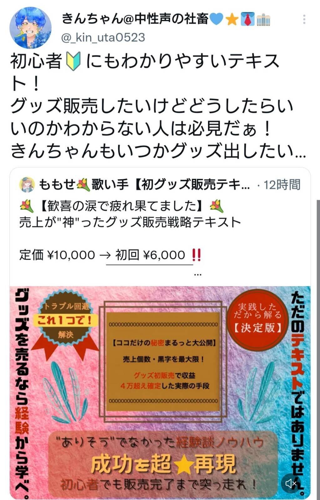 ココだけの秘密まるっと大公開】売上個数・黒字を最大限！グッズ初販売
