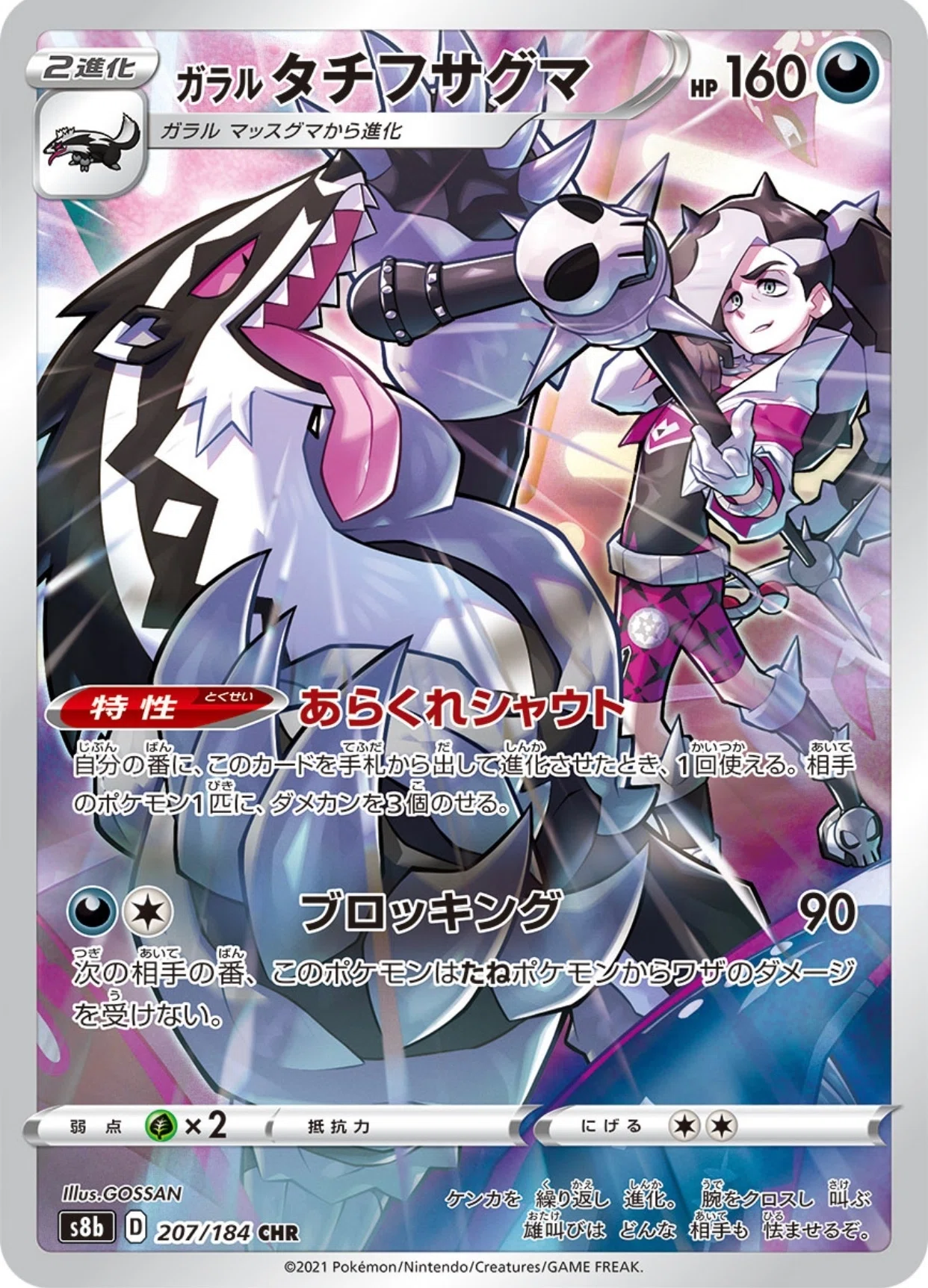 シャルポケ】 ボスゴドラを使いたい｜ふぁしゃ