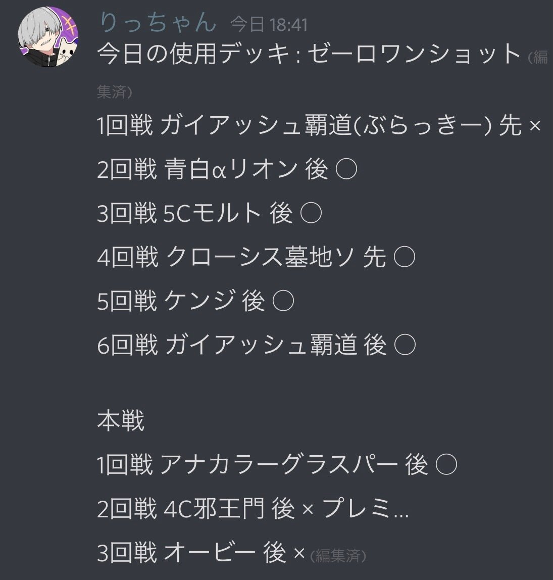 CS優勝】 最速3t目に特殊勝利するゼーロが誕生してしまったお話