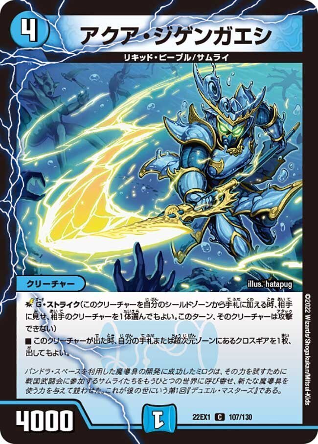 デュエルマスターズ クロスギアを時代遅れにしないためのデッキ