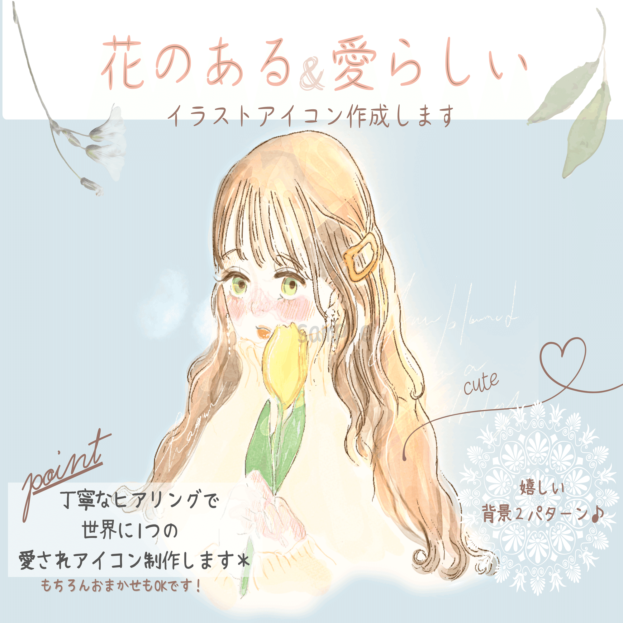 イラストご依頼について 愛され可愛いイラストお描きします アイコン ウェディングイラストのオーダー 他 森田はぐみdesign イラストレーター Note