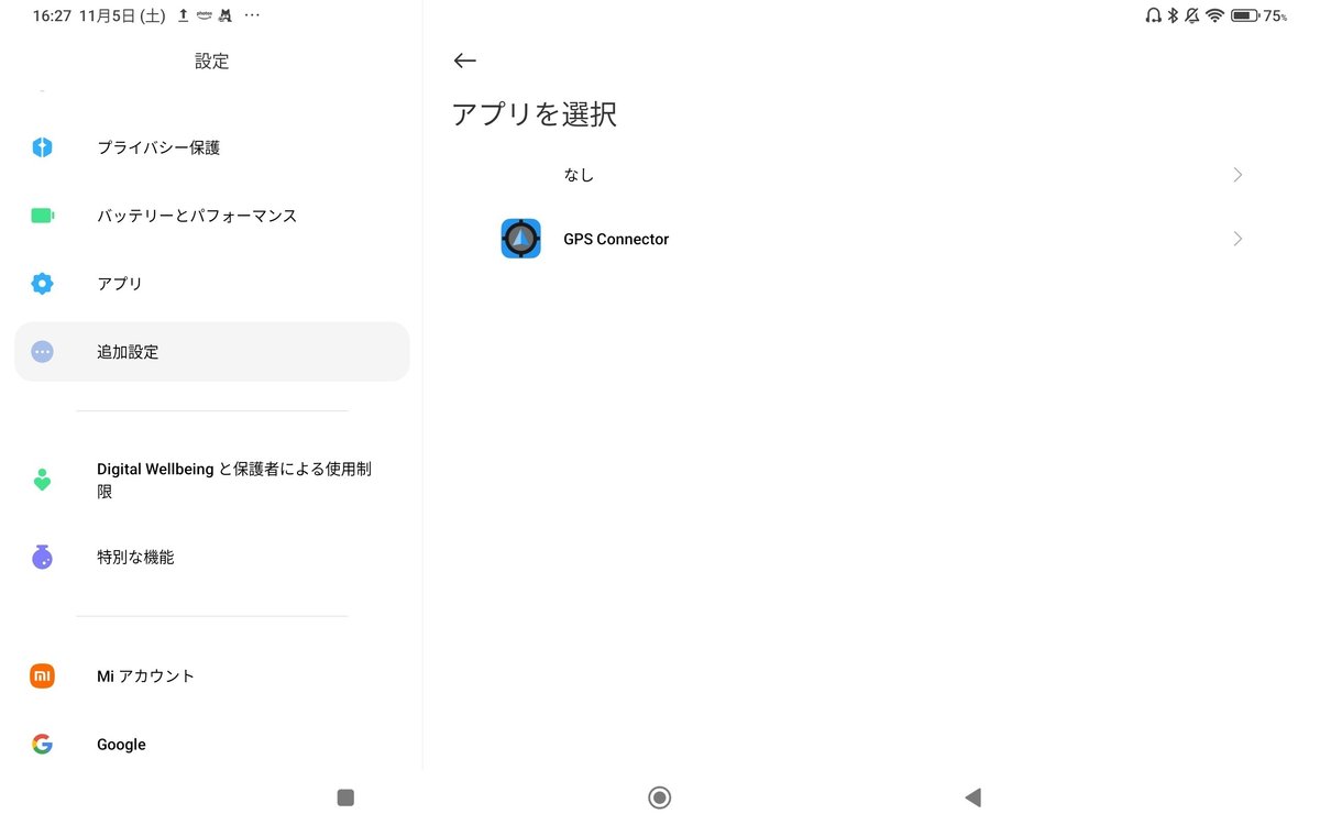 GPS非搭載なAndroidタブレットでカーナビを使う。【Root不要】｜凸守