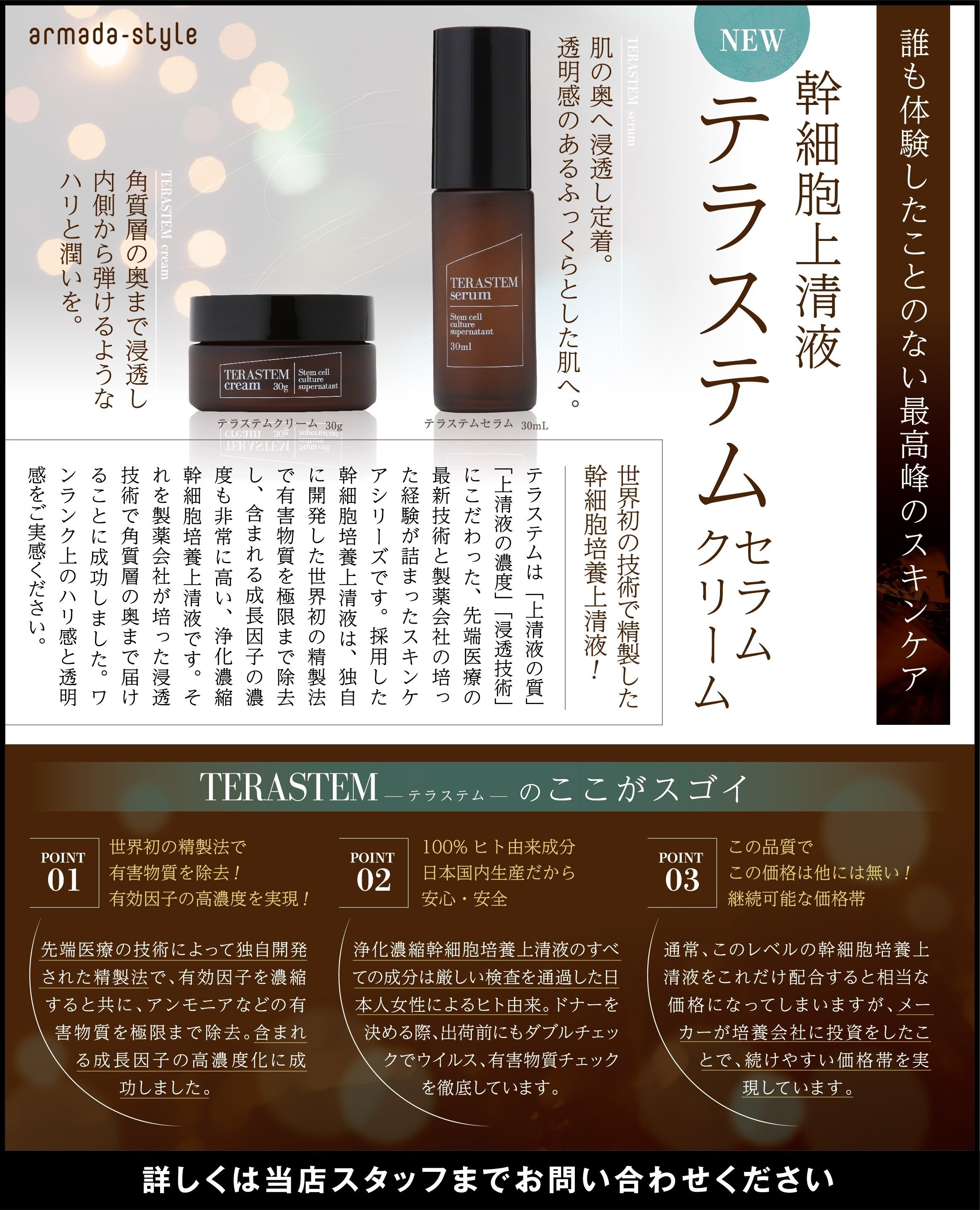 TERASTEM テラステムセラム テラステムクリーム セット