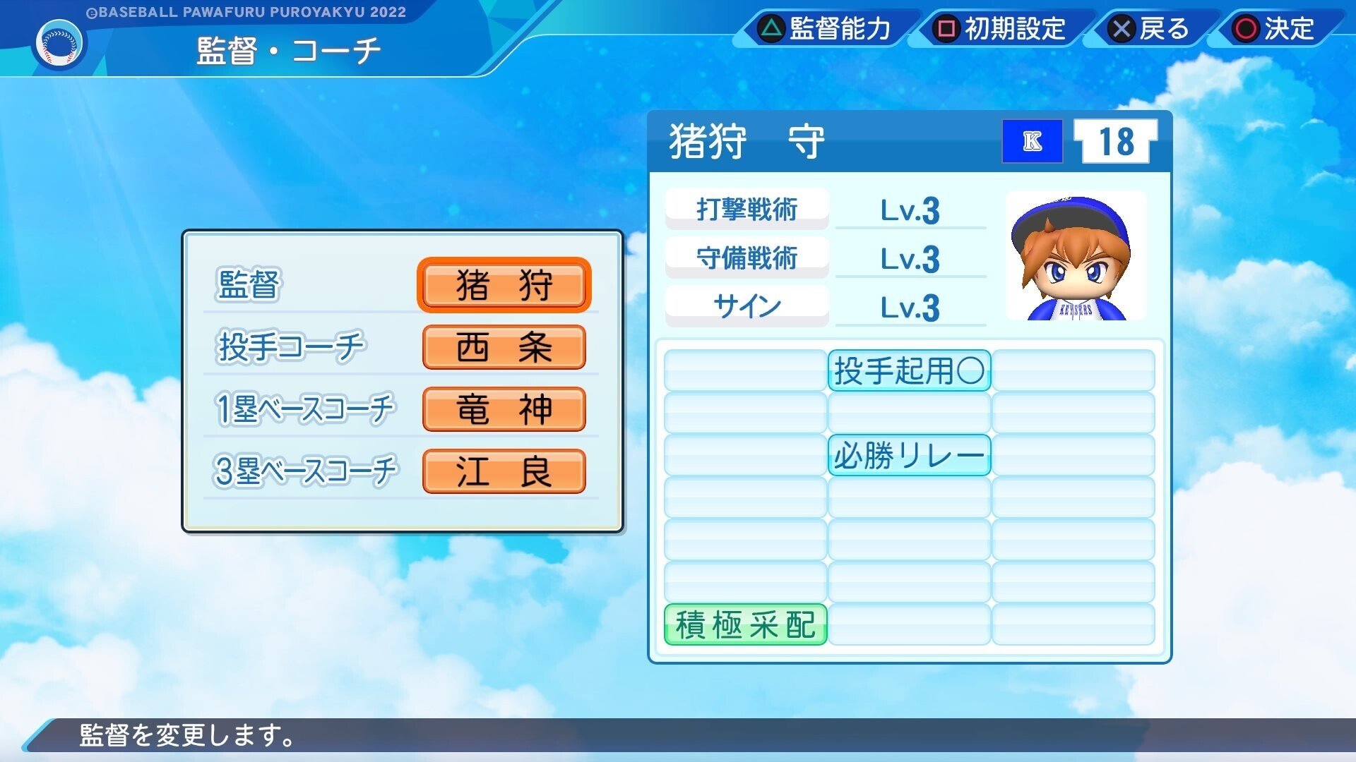 パワプロ2024対応」サクセス登場チーム再現 猪狩カイザース｜kashi