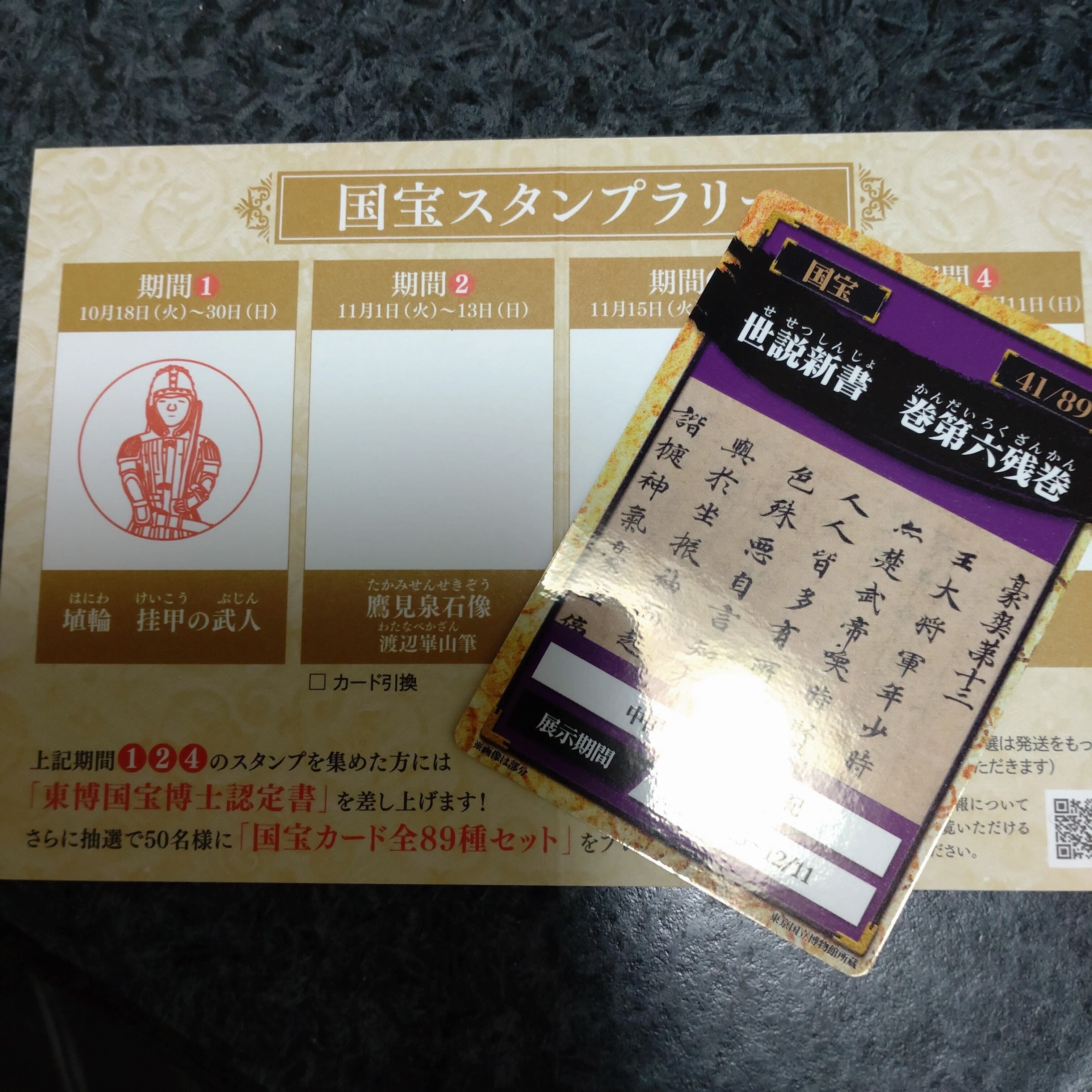 Impressions of the Tokyo National Museum Exhibition: 'National