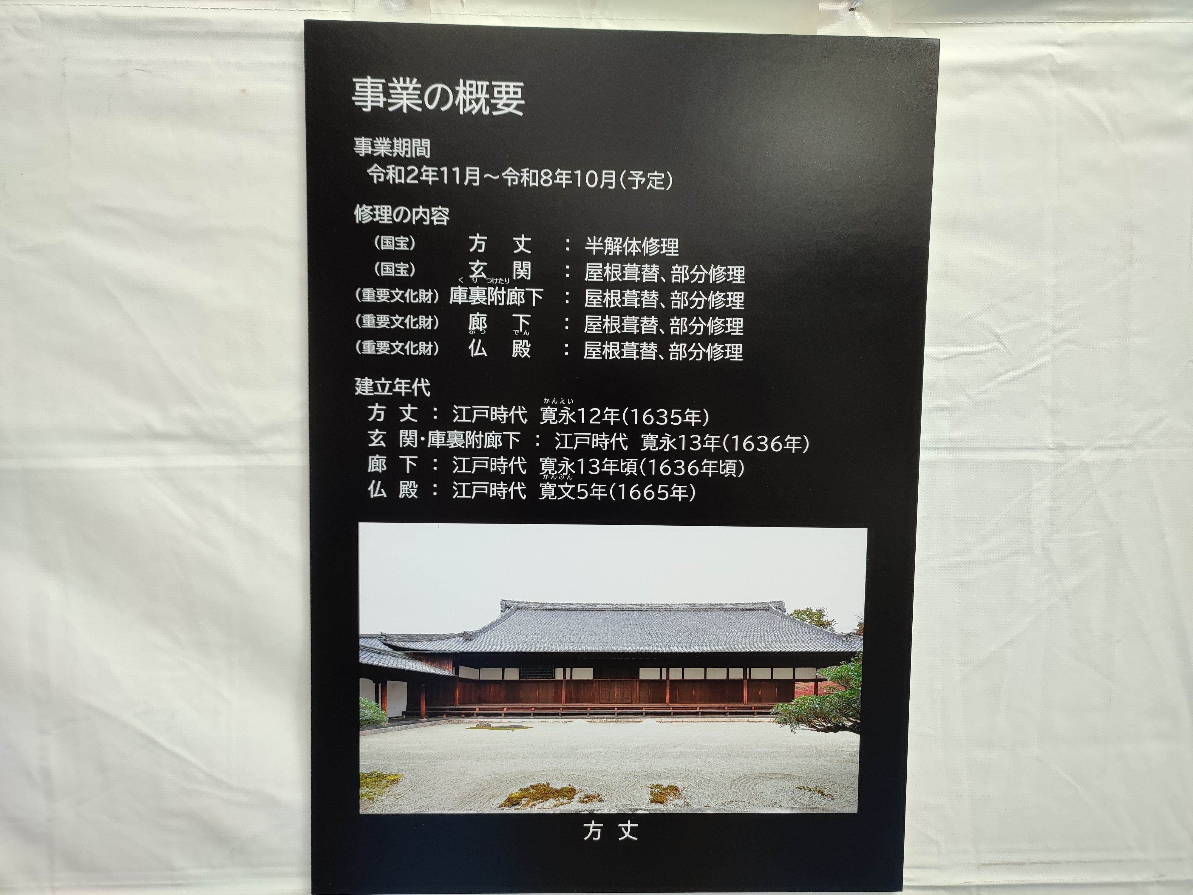 大徳寺方丈 修理工事現場公開|4season 大徳寺方丈 修理工事現場公開|4season